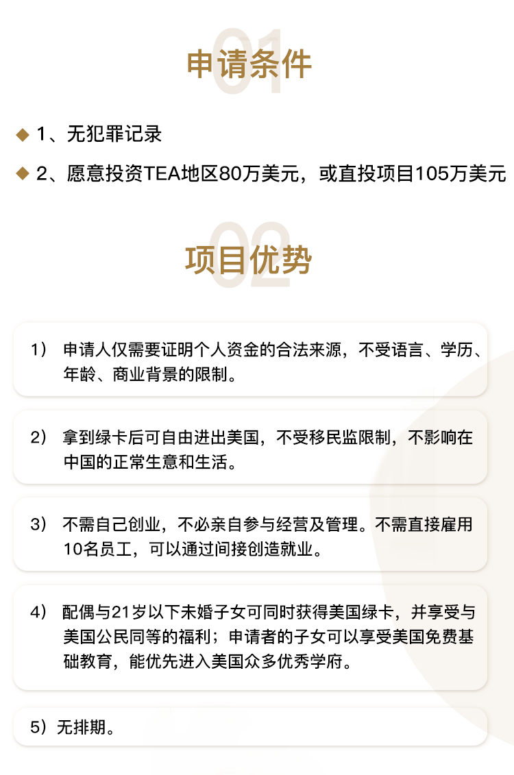 美国投资移民EB5