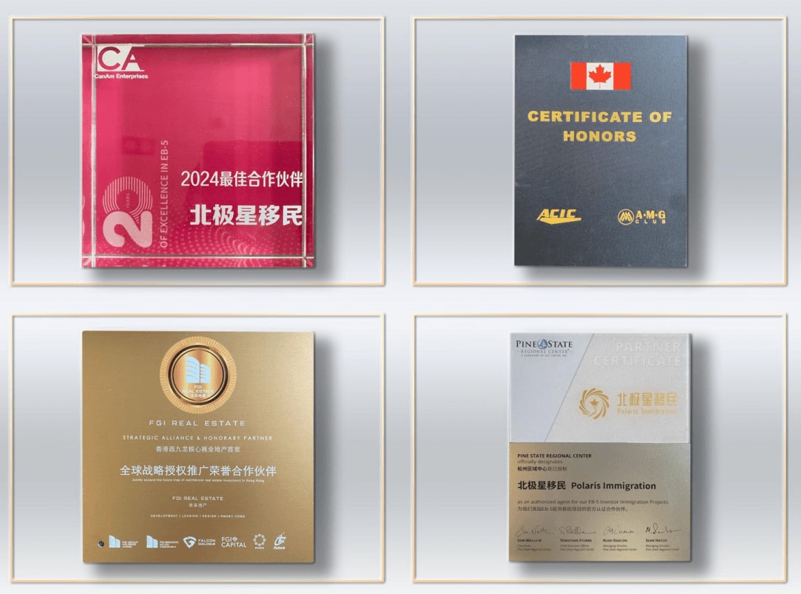 北极星移民企业荣誉证书 — 诚信经营示范单位