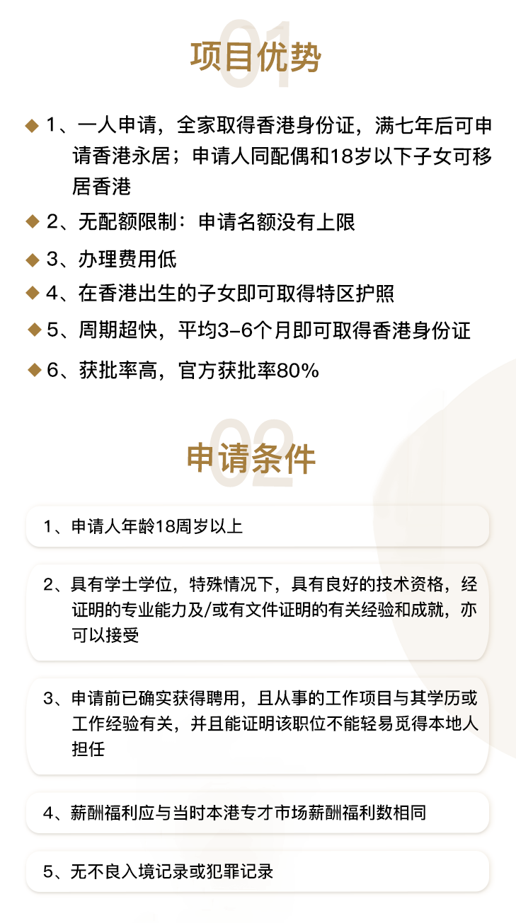 香港专才