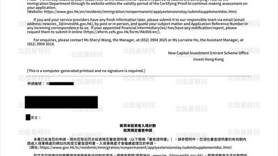 新政高难度股票持仓审核|北极星护航客户一次性获批香港投资移民