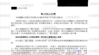 香港专才获批|本科无学位 + 弱势雇主,L 先生 52 天逆袭拿 3 年香港身份