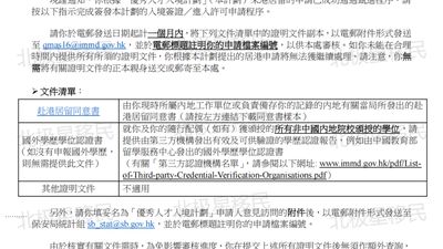 香港优才旧政获批案例:电子科技总经理L先生150分获批,规划税务与子女教育