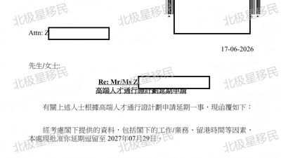 高才 B 类续签疑难案例|薪资异常 + 材料缺失 + 异地办公,顺利获批 1 年续签