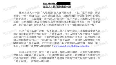 北极星移民香港高才通 A 类极速获批|无补件,仅 1 个月顺利下签
