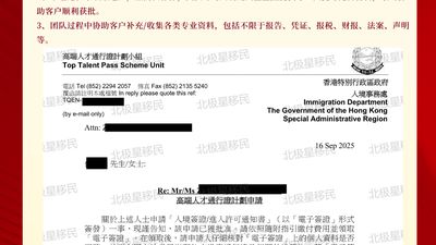 深圳企业主香港高才通 A 类获批|多层控股两次补件顺利通过|北极星移民
