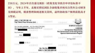 科技企业主香港高才通 A 类获批|首申被拒→北极星精准翻案成功