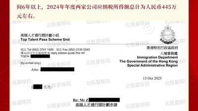 香港高才通获批案例|企业主 445 万应税收入为子女规划香港身份|北极星移民