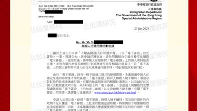 北极星真实获批|企业主香港高才通A类顺利下签!两轮补件极速通关
