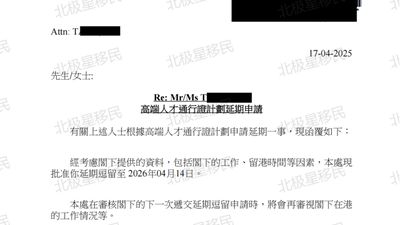 深港跨境就业高才续签案例|无香港租房合同,审计未出仅靠解释函顺利续签 1 年
