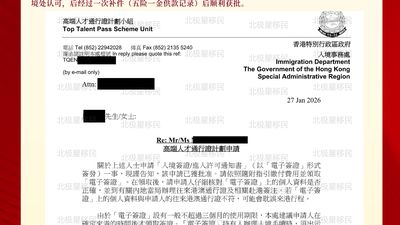 北极星移民真实获批案例|香港高才通 A 类,期权收入仅靠截图材料顺利通关