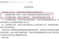 7 月 1 日单程证新规落地，仅单方香港永居家庭子女投靠通道关闭，家庭身份规划务必同步安排