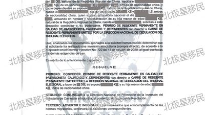 喜讯|北极星移民巴拿马购房永居真实获批案例|上市企业高管 H 先生顺利取得 PR