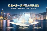 离岸信托21号新政落地，高净值最关心8大合规问题详解