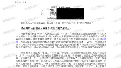 北极星移民｜香港自雇专才签证成功案例：AI 语音企业创始人获批实录