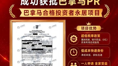 巴拿马优质投资移民成功获批|北极星移民再添完整家庭获批喜讯