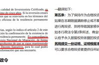 北极星移民深度辟谣：巴拿马永居年审与 30 万投资真相