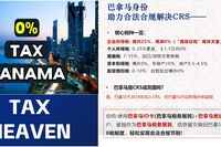 拿到巴拿马永居之后，这7件事才是身份价值的真正开始