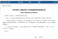 财政部新规落地｜外籍个人股息红利 20% 个税正式实施，CRS 时代，身份规划更要搭配税务合规