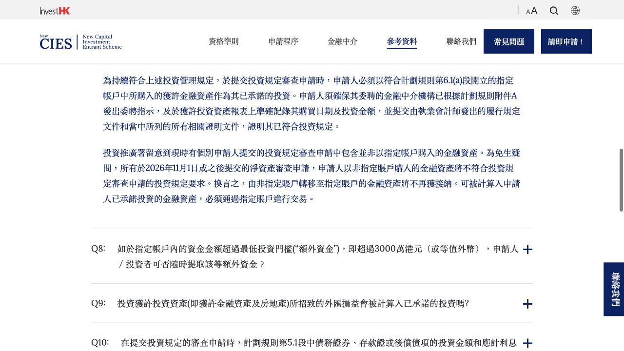 新CIES官网关于2026年11月1日起指定账户交易要求的官方问答截图