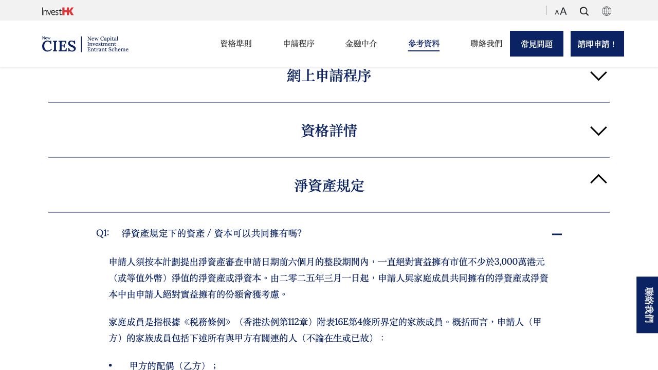 新CIES官方关于家庭共同资产及申请人实益份额的问答