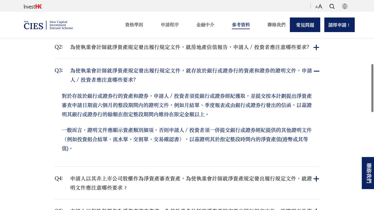 新CIES官网关于银行证券资产须提供完整期间结单及交易记录的说明