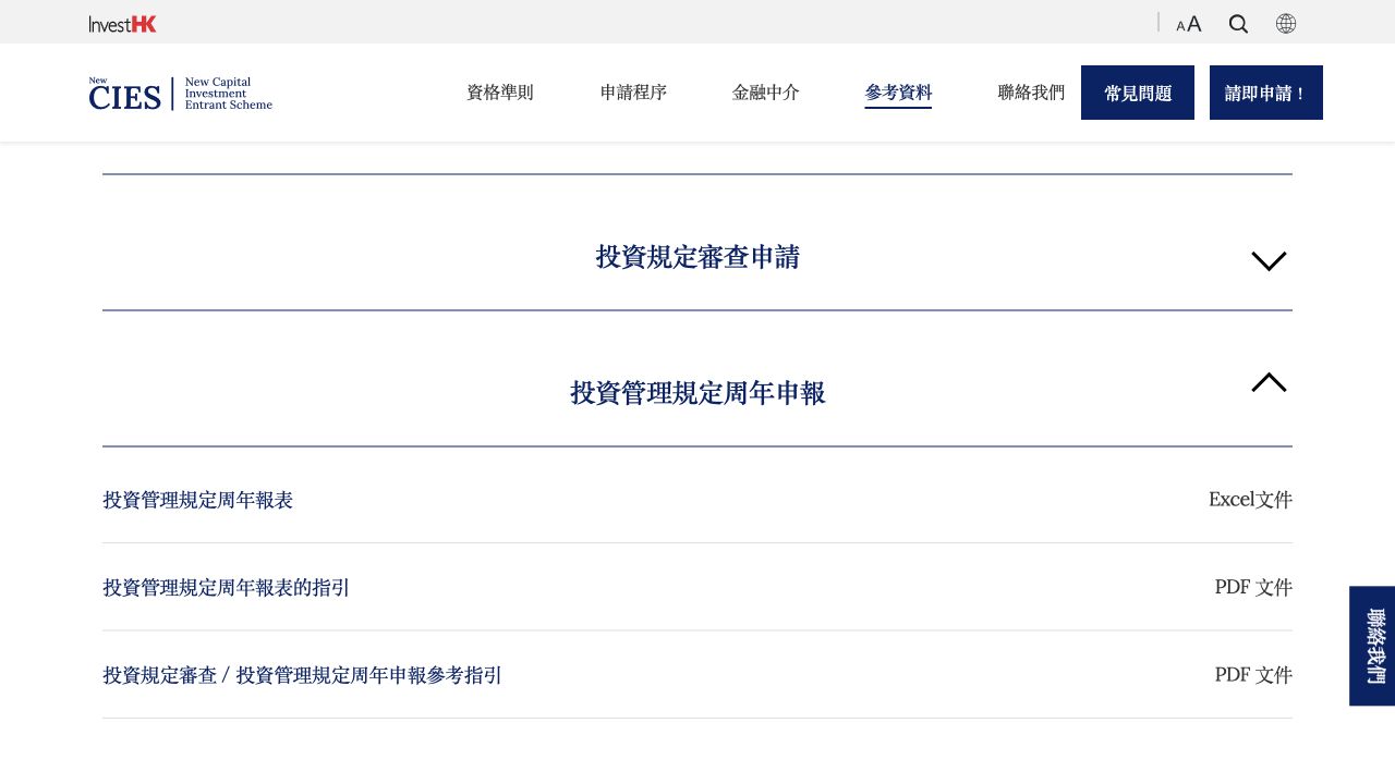 新CIES官网列示投资管理规定周年申报表及相关指引