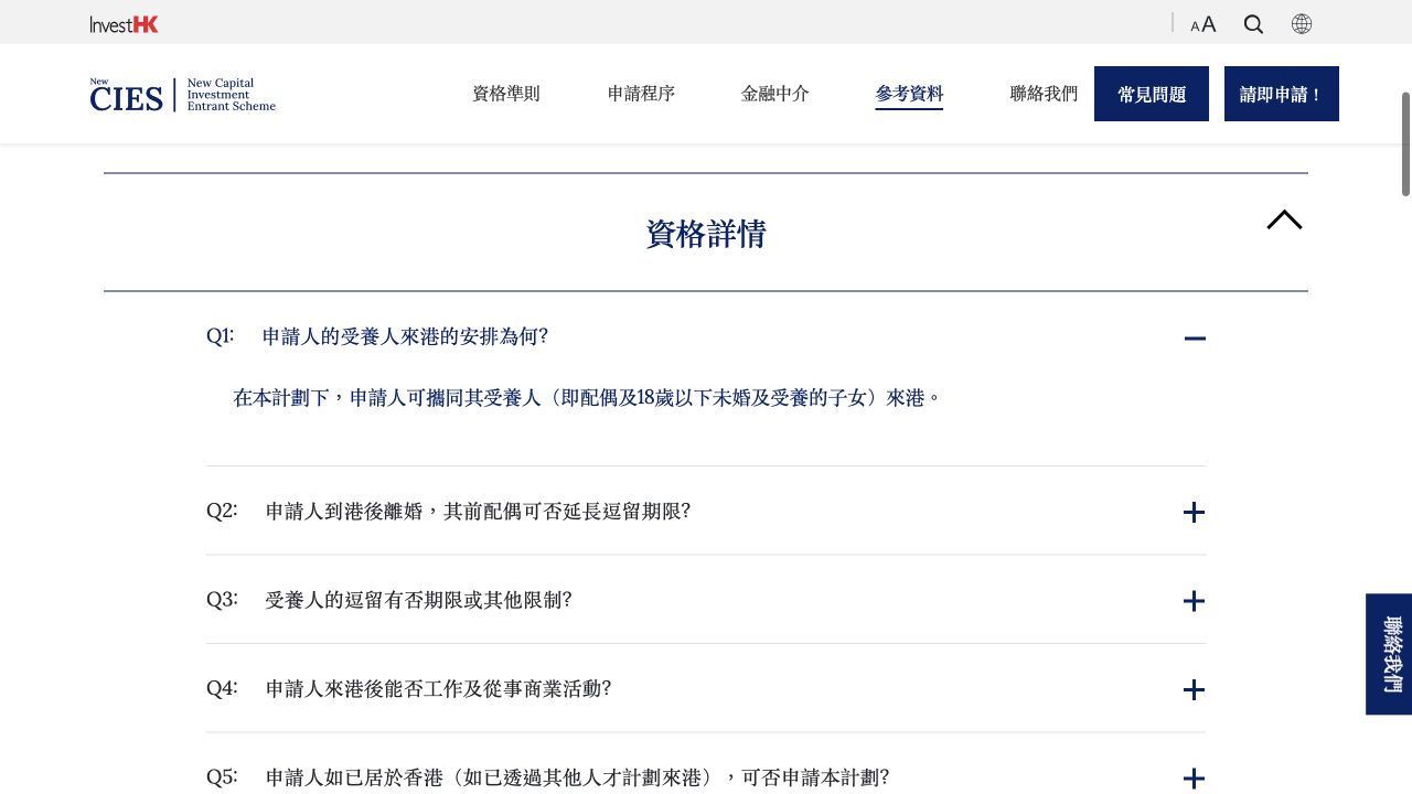 新CIES官网关于配偶与18岁以下未婚受养子女来港安排的说明