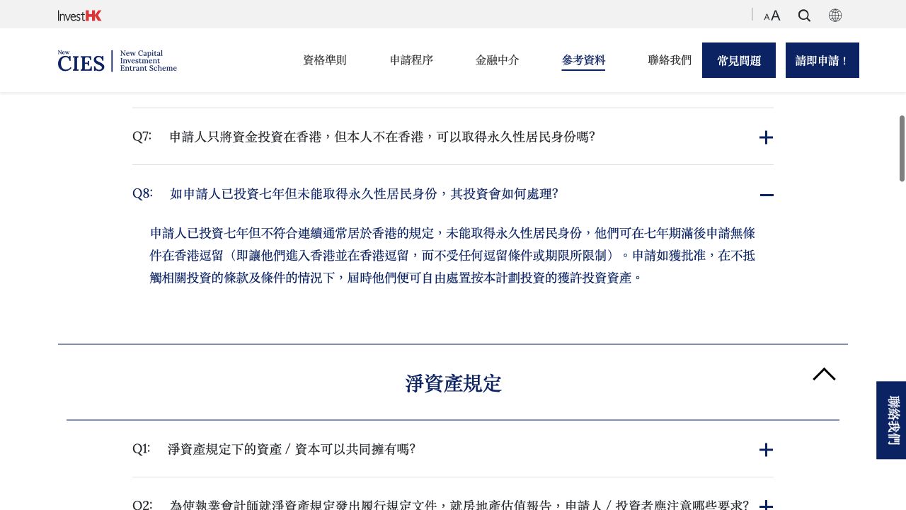 新CIES官网关于投资七年未取得永居时的无条件限制逗留安排