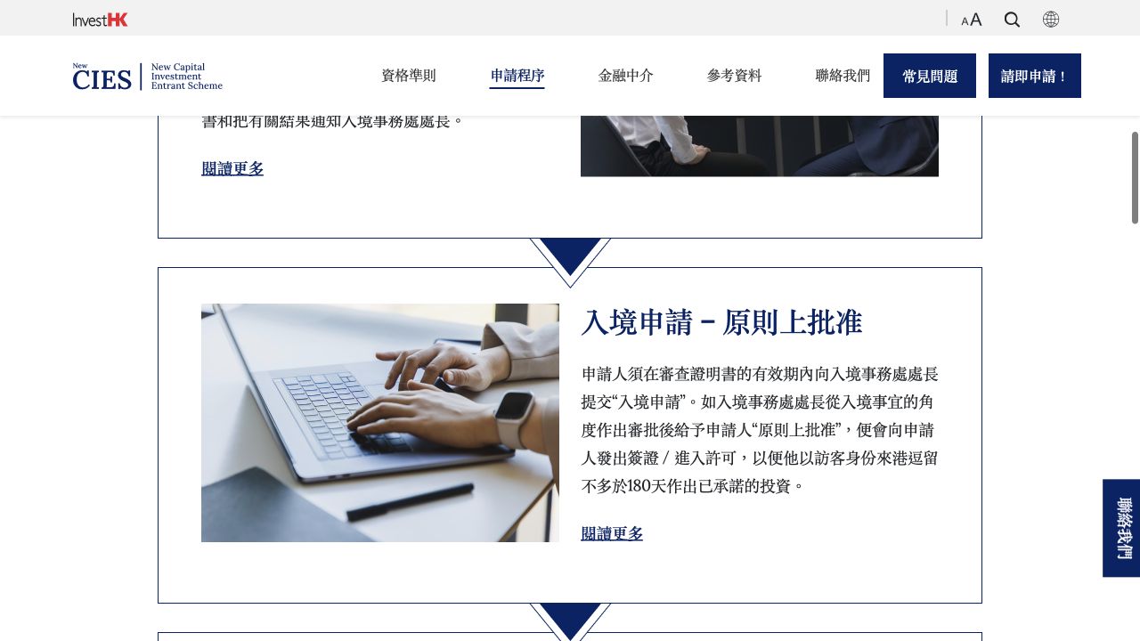 新CIES官网展示原则上批准及后续投资审查的官方申请流程