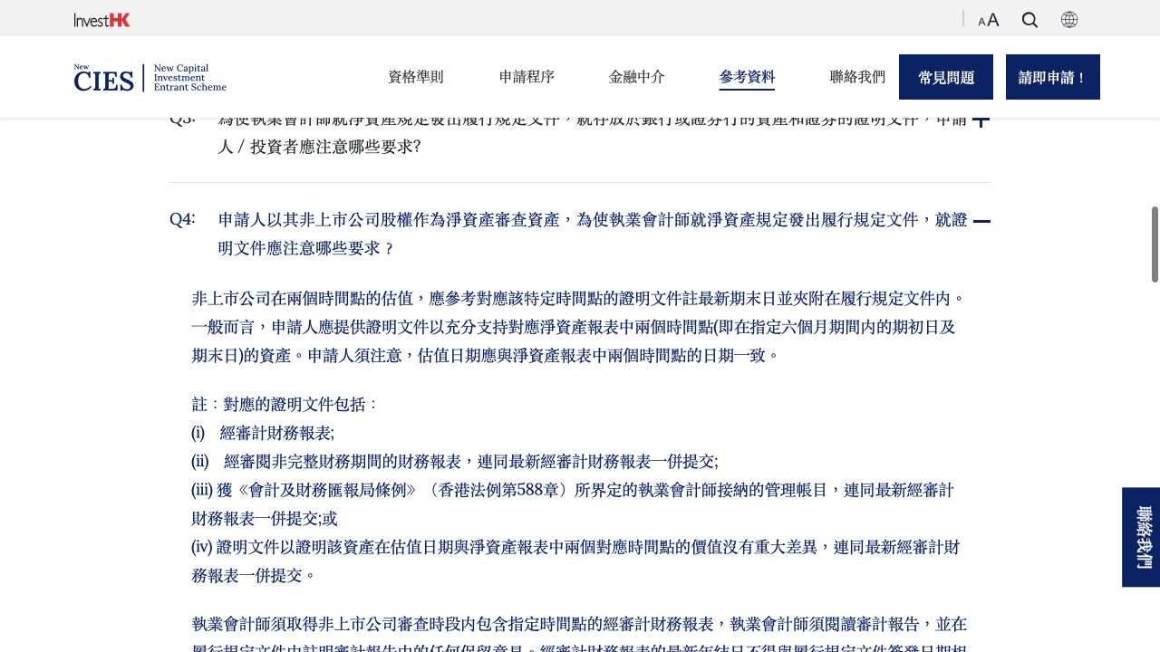 新CIES官方关于非上市公司股权估值与对应财务文件要求的说明