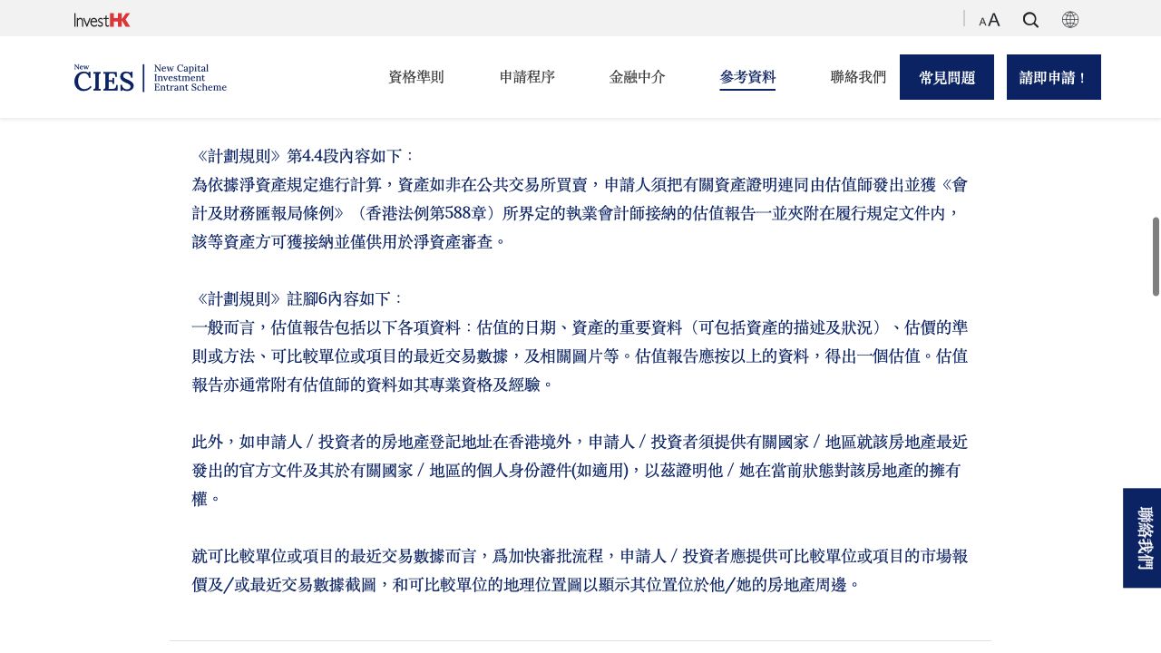 新CIES官方关于香港境外房产估值及近期权属证明的问答