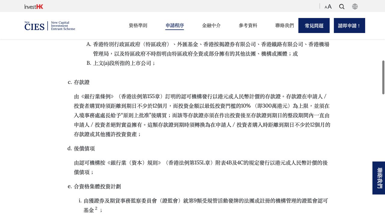 新CIES官方投资规定列明存款证的币种、期限及投资上限