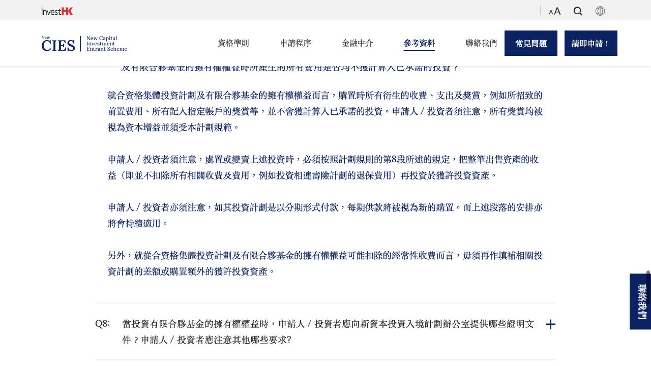 新CIES官网关于基金费用、奖励及分期供款计入方式的官方答复