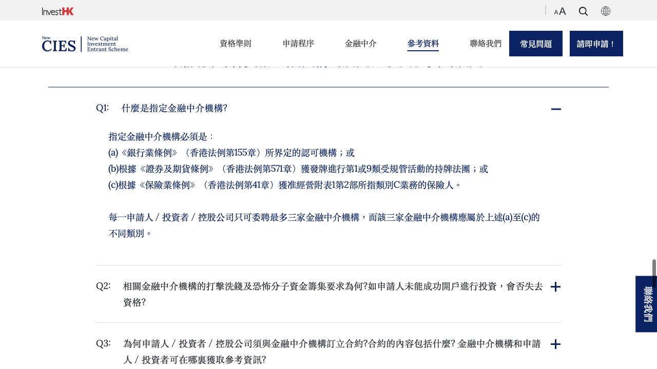 新CIES官网关于三类合资格金融中介及委聘数量限制的官方说明