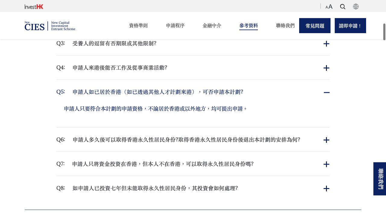 新CIES官方确认符合资格的已在香港居住人士亦可申请计划