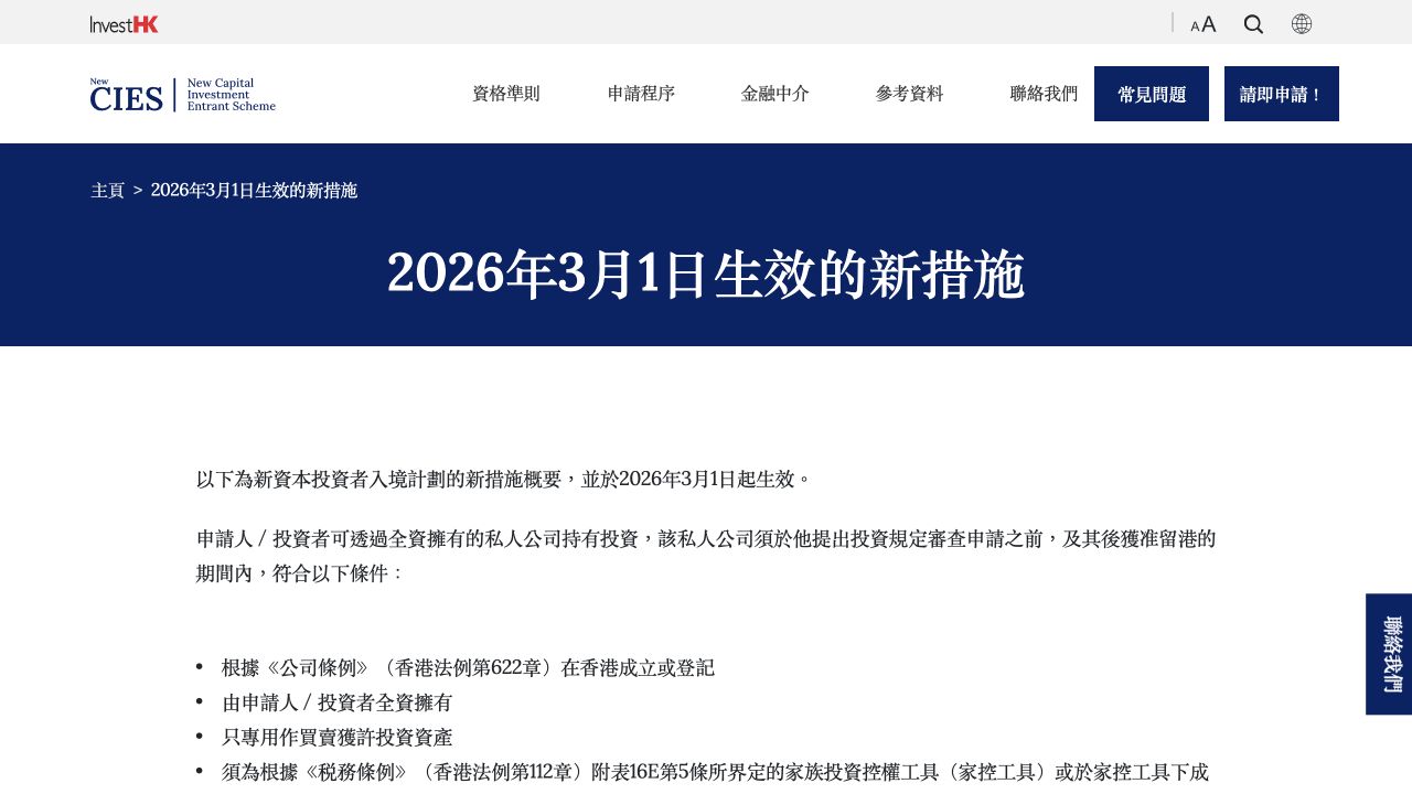 新CIES官网列明合资格控股公司与家族办公室须满足的条件