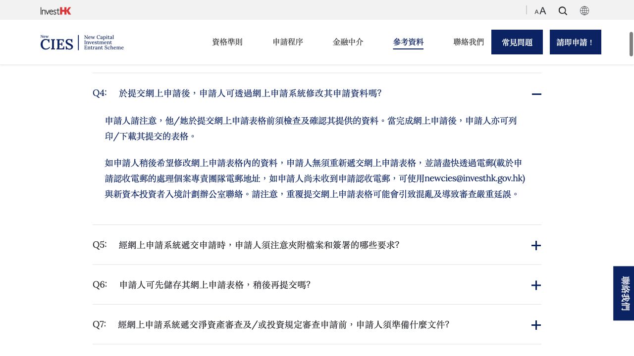 新CIES官网提醒网申资料更正应联系个案团队，重复提交可能延误审查