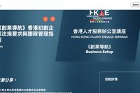 香港人才办10月29日讲创业合规，投资移民家庭落地前该准备什么？