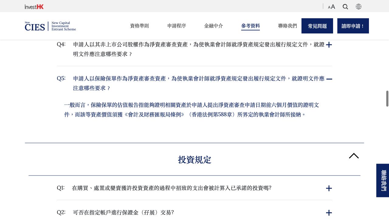 新CIES官网关于保险保单净资产估值证明的官方答复截图