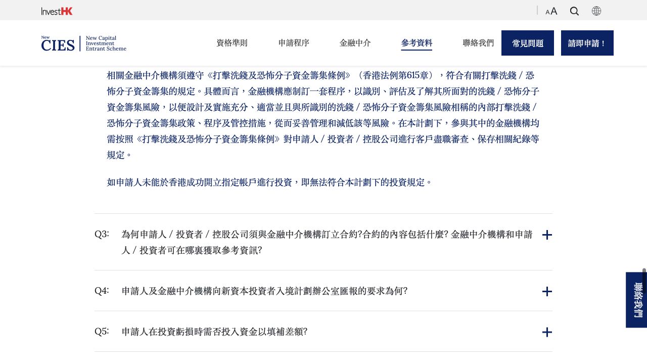 新CIES官网关于反洗钱尽职调查及无法开立指定账户后果的官方答疑截图
