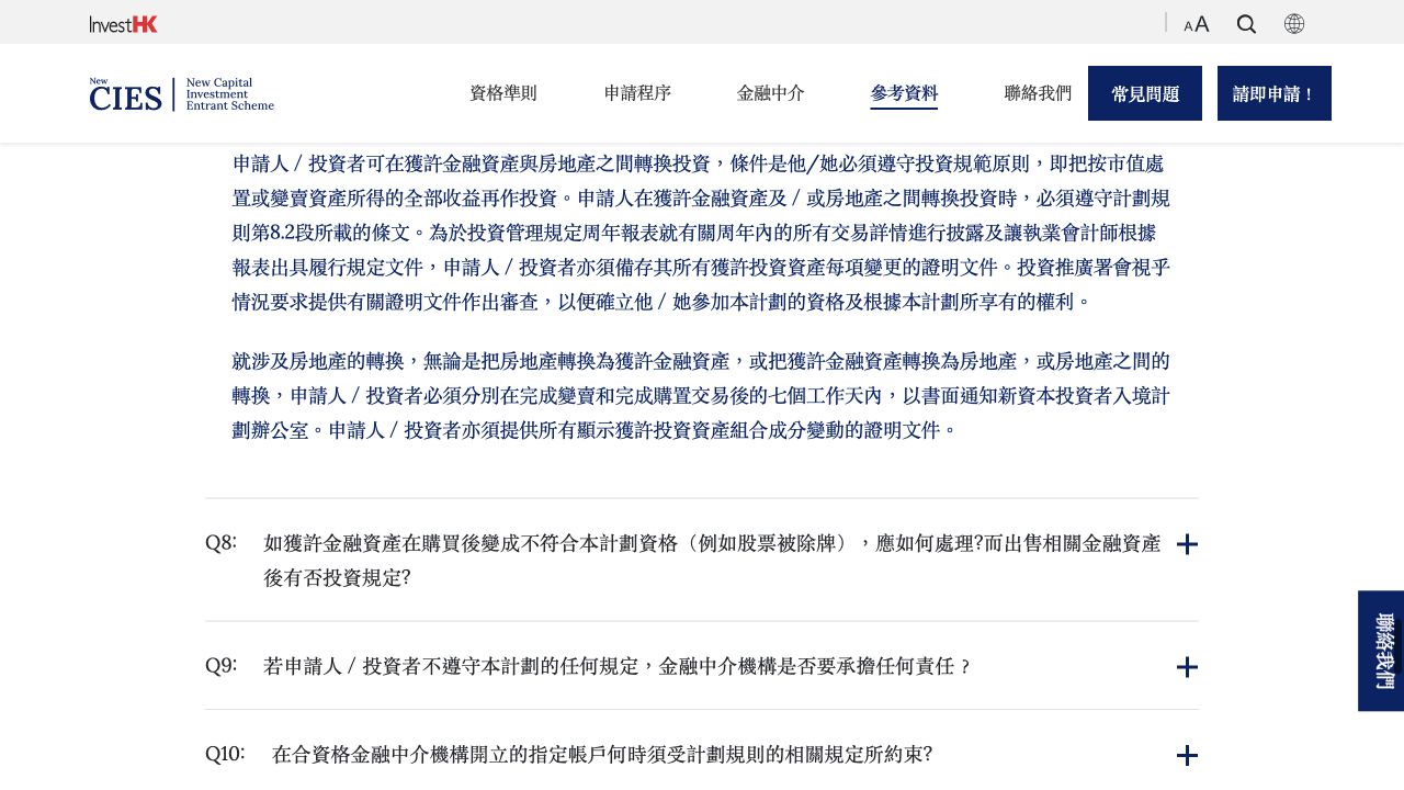 新CIES官网关于投资组合转换及涉及房产通知责任的官方答疑截图
