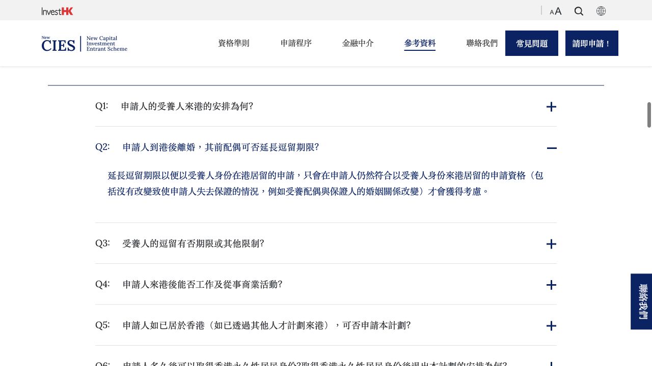 新CIES官方关于离婚后前配偶受养人延长逗留资格的答复截图