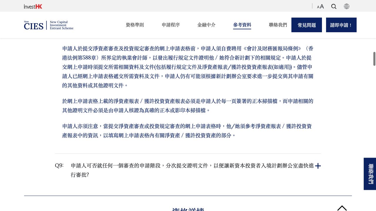 新CIES官网关于提交资产报表签署及证明文件核证扫描件要求的截图