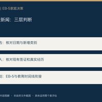 美国签证扩大网络审查，EB-5家庭要做什么？先分清新公告范围与真实身份需求