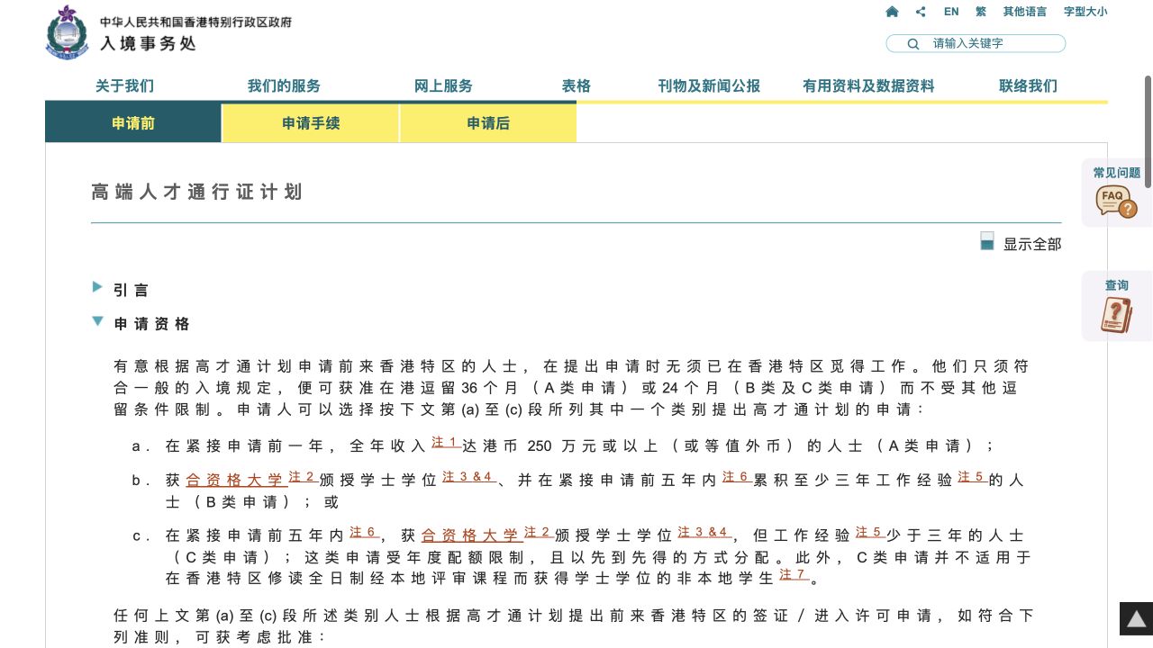 入境处高才通B类与C类学历条件截图