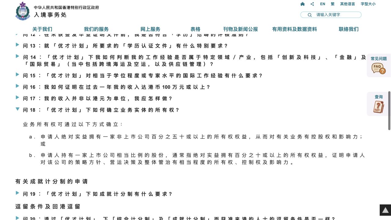 入境处优才业务所有权常见问题截图