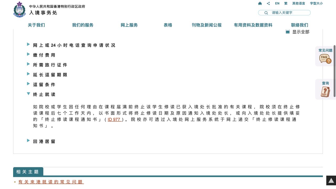 入境事务处学生签证终止就读通知要求截图