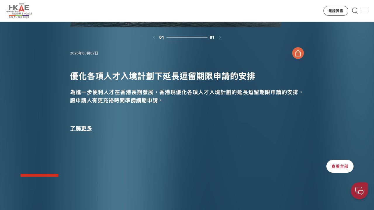 人才办公布延长逗留申请可提前三个月办理的官方新闻截图