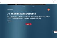 人才办赴瑞士为香港酒店招才：酒店管理人才拿香港身份，先看职位还是学历？