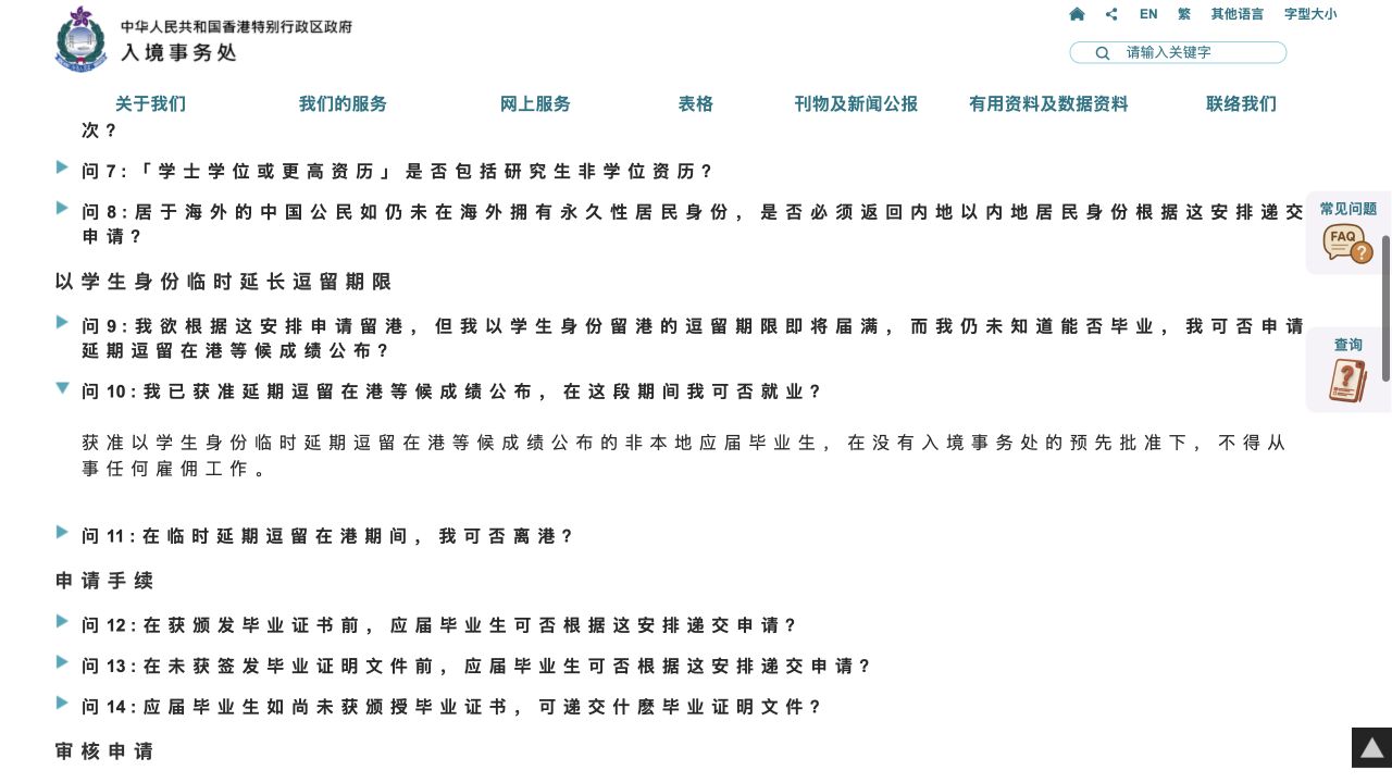 香港入境处IANG常见问题关于等候成绩期间工作权限的说明